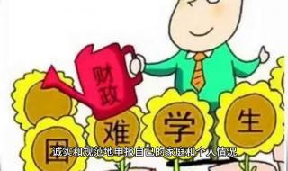 天津助学金事件三大争议点