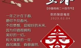 2023立春时间几点几分几秒开始 今天什么时候立春2023