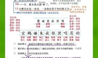 五年级上册语文第一课白鹭