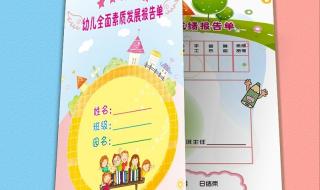 素质报告书家长的话怎么写