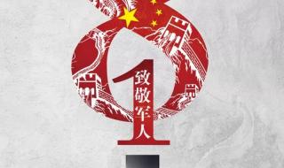 今年是建军节多少年