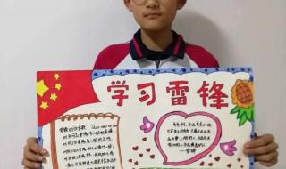 雷锋手抄报一等奖