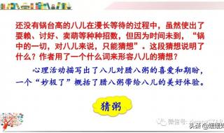 六年级下册语文腊八粥课文