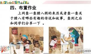 六年级下册语文腊八粥课文