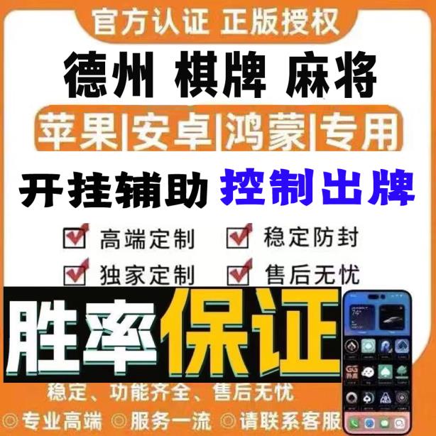推荐一款”WePoKer透视挂教程!详细分享装挂步骤 p3