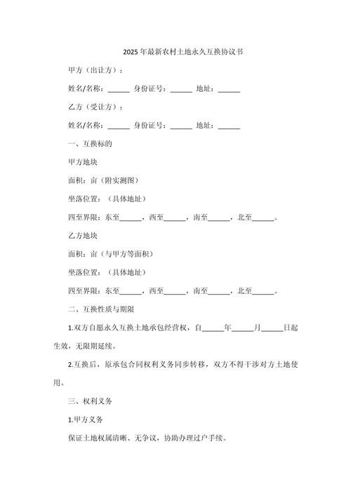 土地交换方案(土地交换方案是什么)