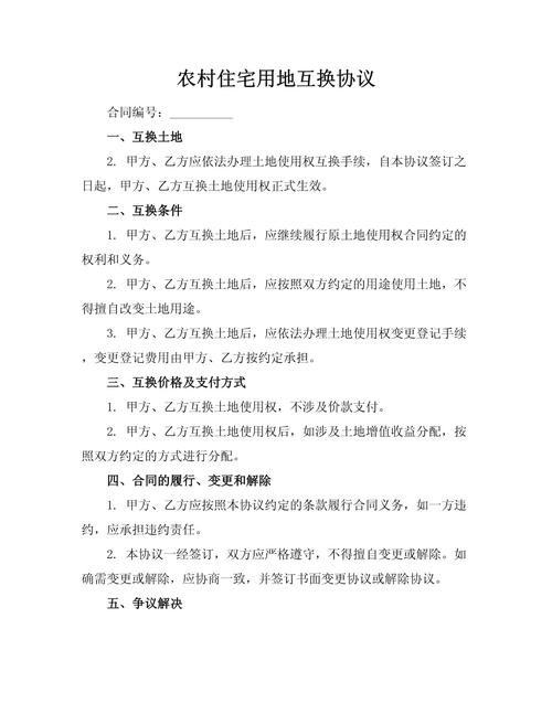 土地交换方案(土地交换方案是什么)
