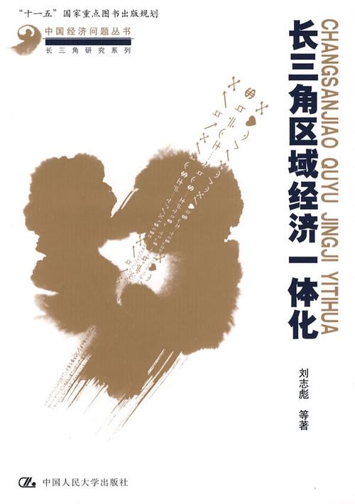 区域经济一体化(区域经济一体化例子有哪些)