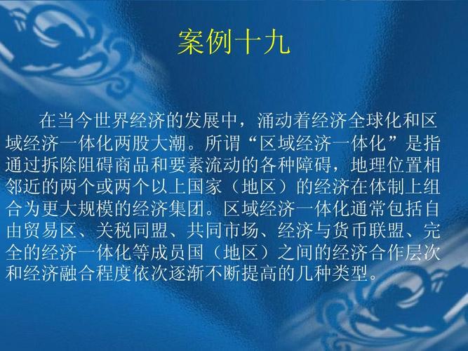 区域经济一体化(区域经济一体化例子有哪些)