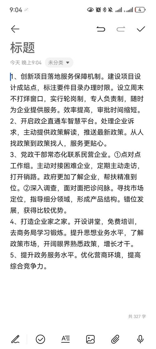 营商环境改善(营商环境改善的四个举措)