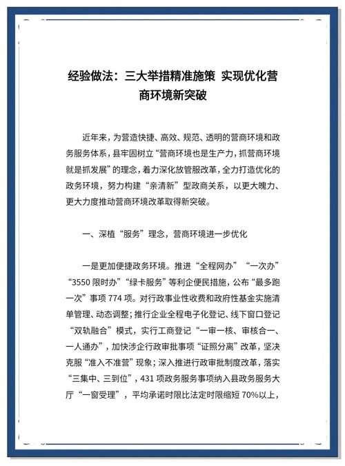 营商环境改善(营商环境改善的四个举措)