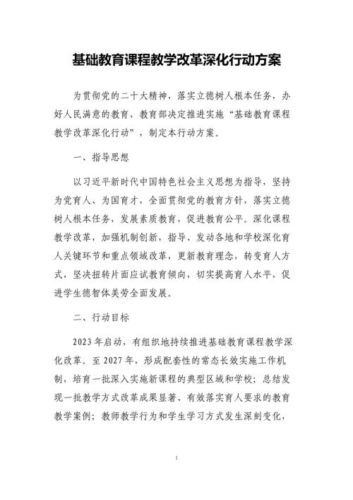 教育改革新动向(教育改革最新动向)