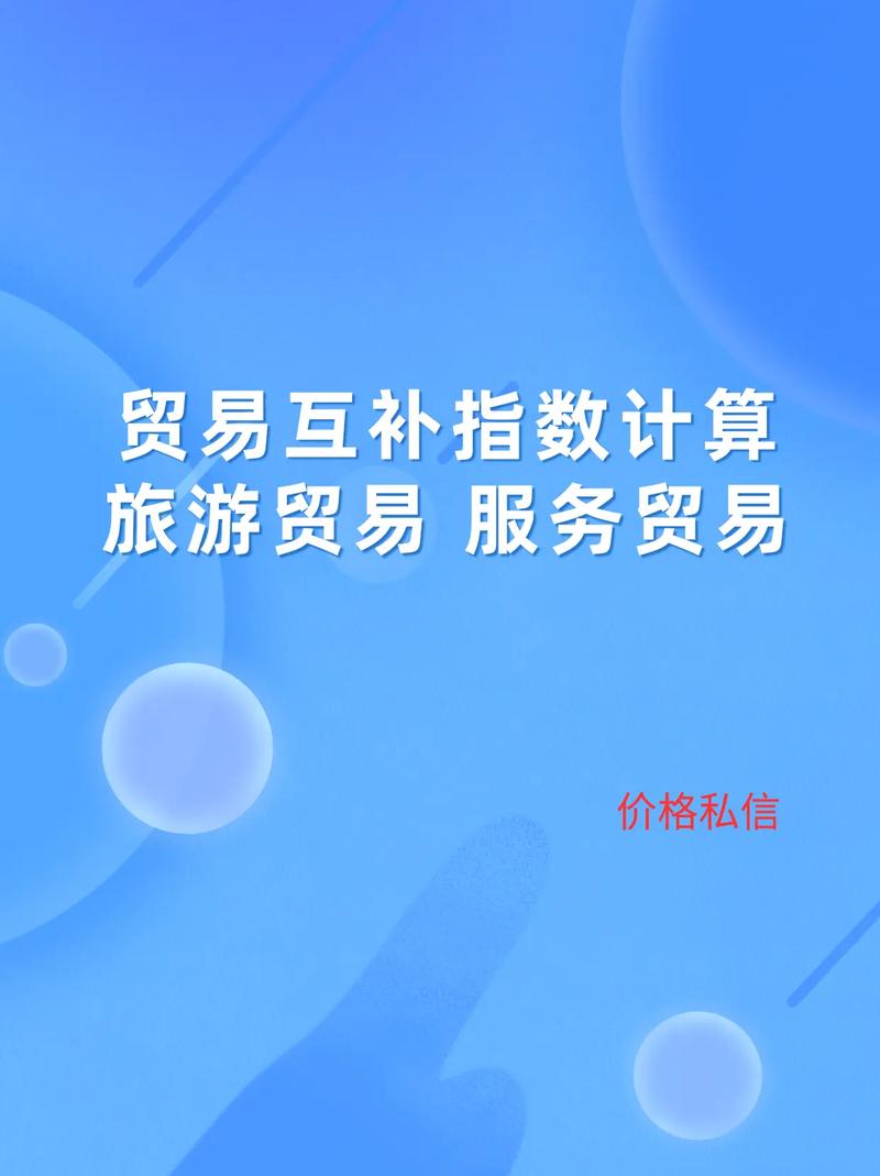 贸易互补性(贸易互补性指数等于1)