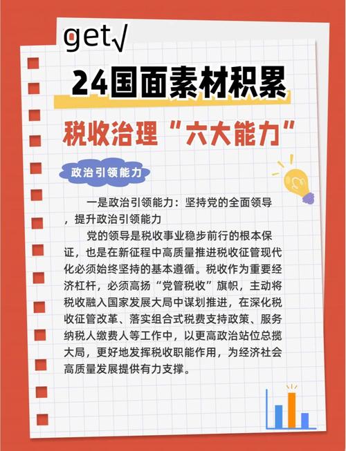 税收治理优化（提升税收治理效能）