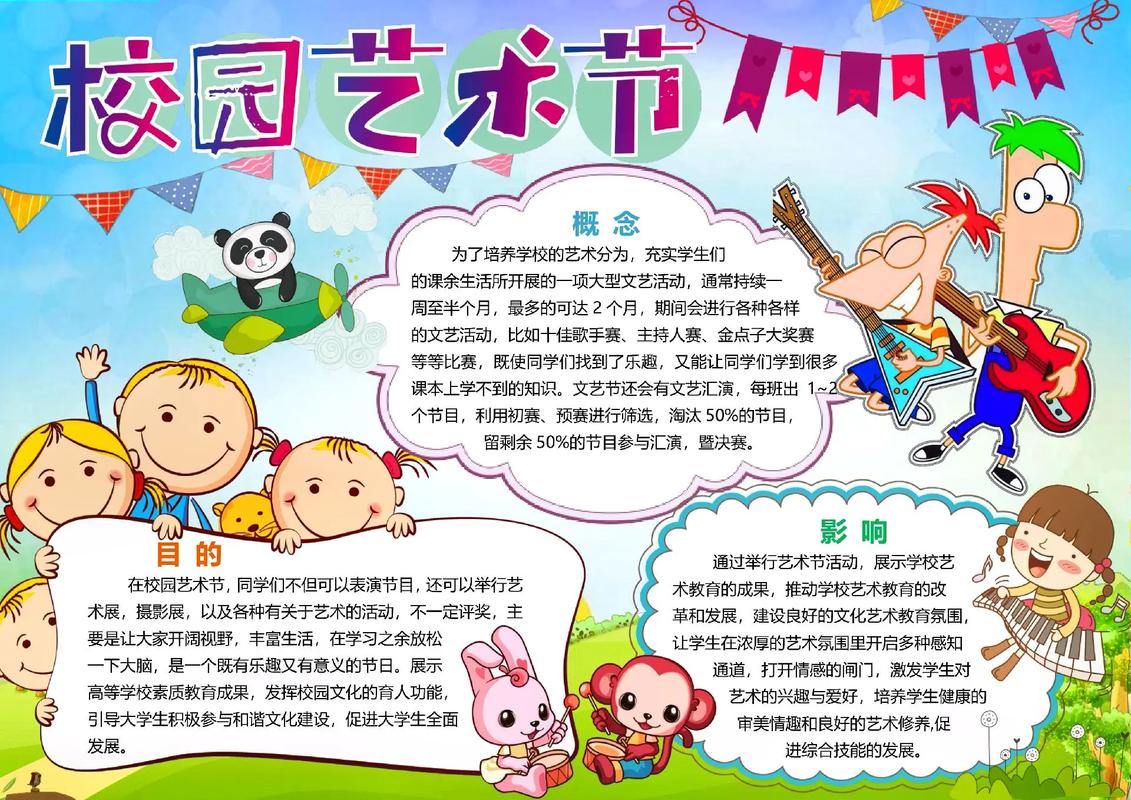 艺术节活动(艺术节活动描述)