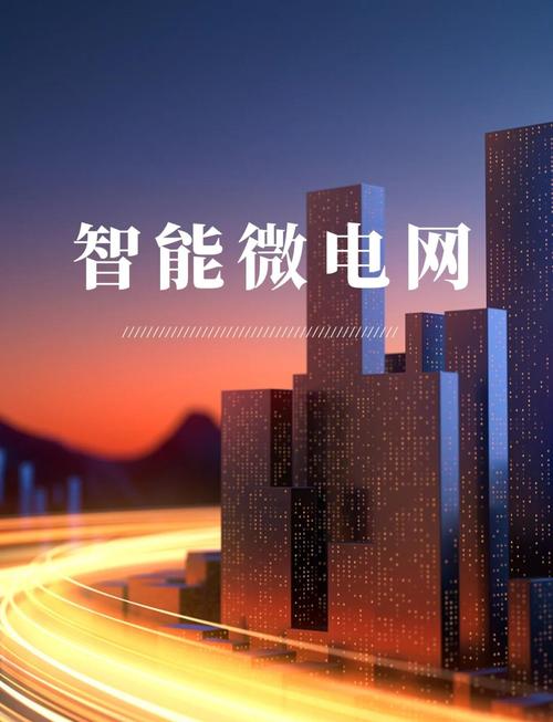 智能电网合作(智能电网知乎)