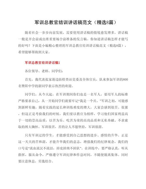 军事演训升级(部队军事训练演讲稿)