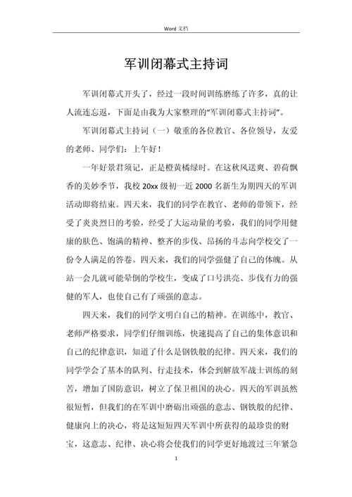 军事演训升级(部队军事训练演讲稿)