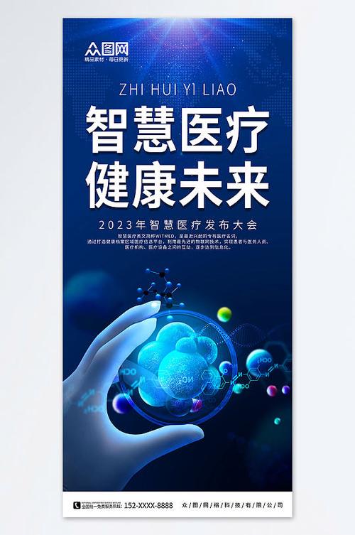 健康科技进展（科技成就健康）