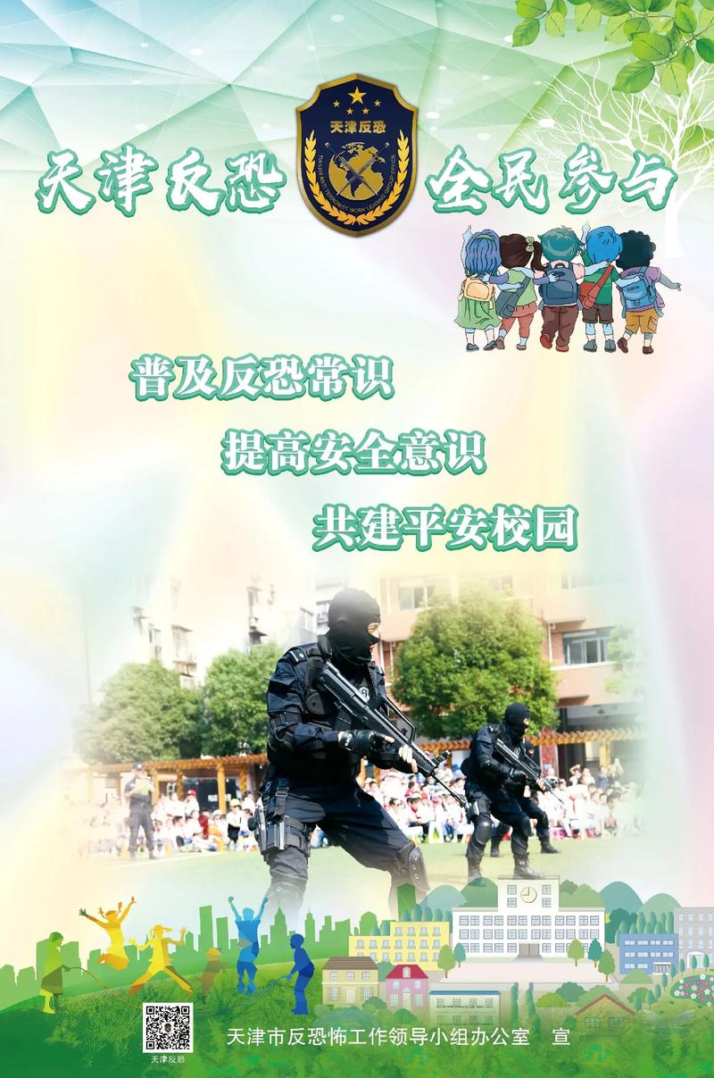 反恐技术共享（反恐攻势）