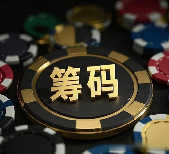 军事优势筹码（筹码与优势）