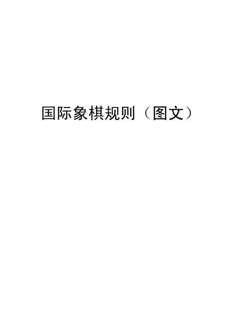 国际规则构建（国际规则研究）