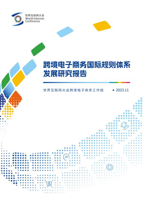 国际规则构建（国际规则研究）