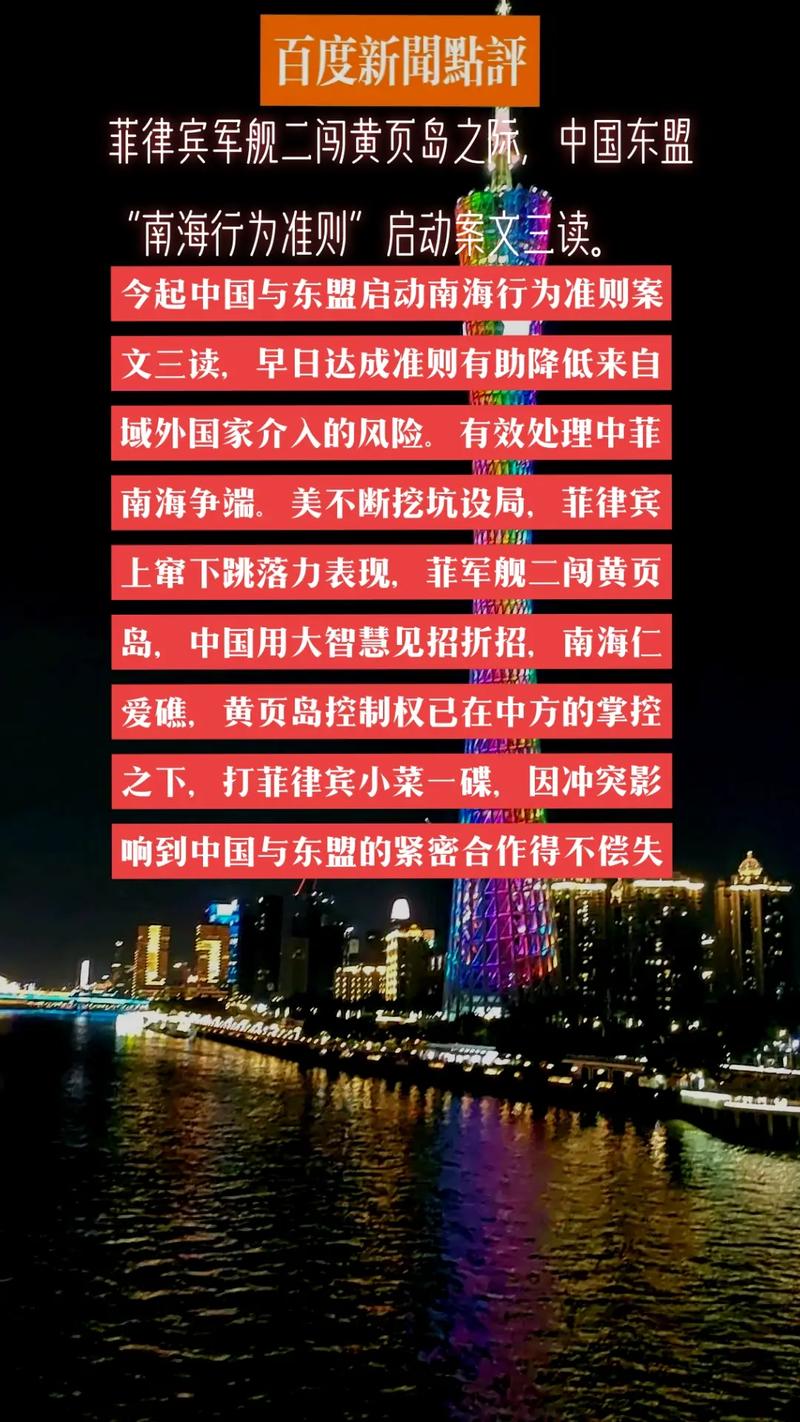 南海行为准则磋商（南海行为准则磋商三读）