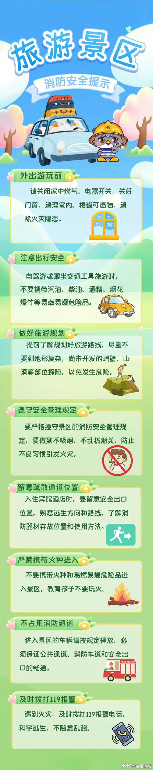 景区安全新规（景区安全新规定最新）