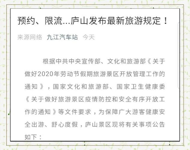 景区安全新规（景区安全新规定最新）