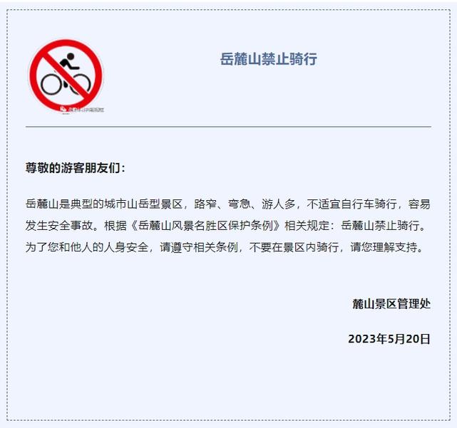 景区安全新规（景区安全新规定最新）