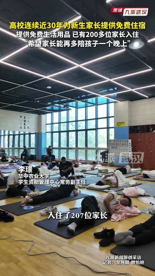 高校家长免费住宿(高校家长免费住宿条件)
