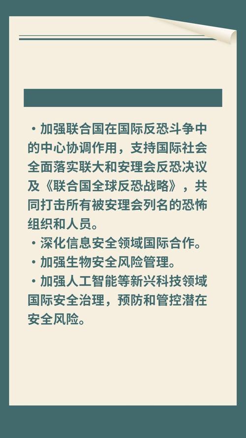 全球安全倡议(全球安全倡议内容有哪些)