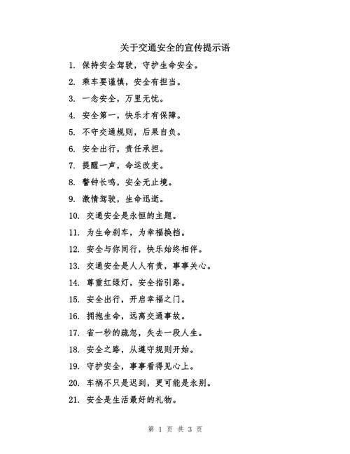 交通安全警示(交通安全宣传标语)