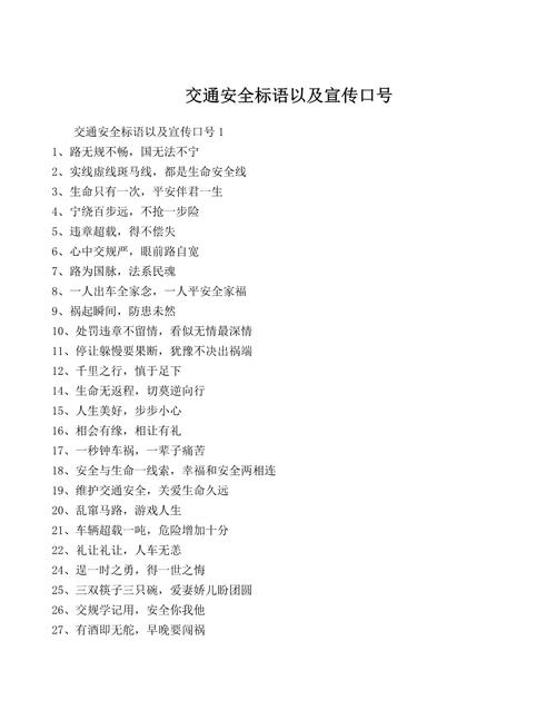 交通安全警示(交通安全宣传标语)