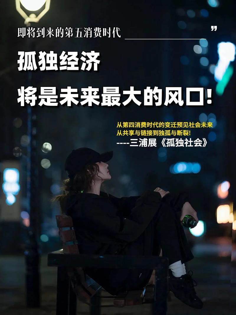 孤独经济现象(孤独经济是什么)