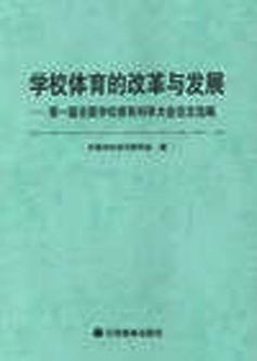 体育教育改革(体育教育改革是全国性的吗)