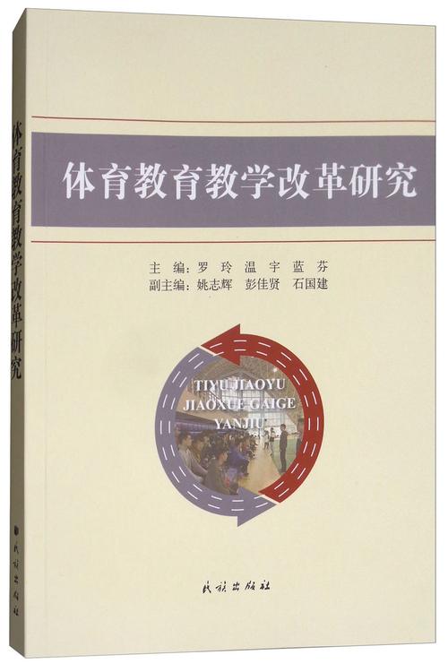 体育教育改革(体育教育改革是全国性的吗)