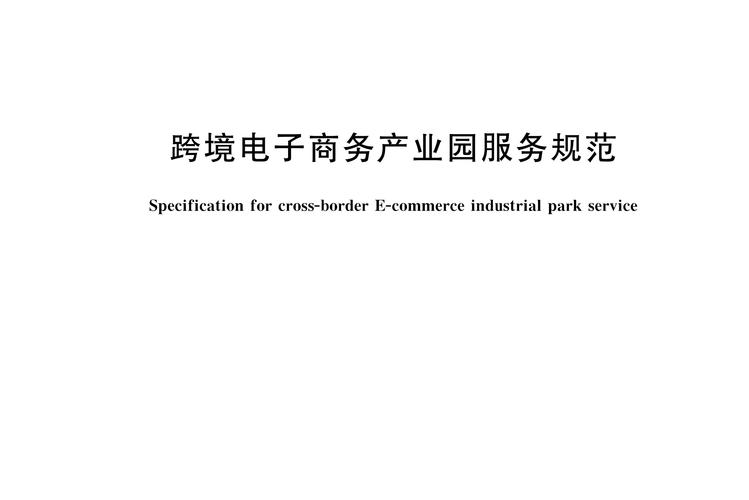 跨境电商新规(跨境电商新规范)