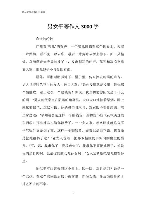 性别平等议题(性别平等论文800字)