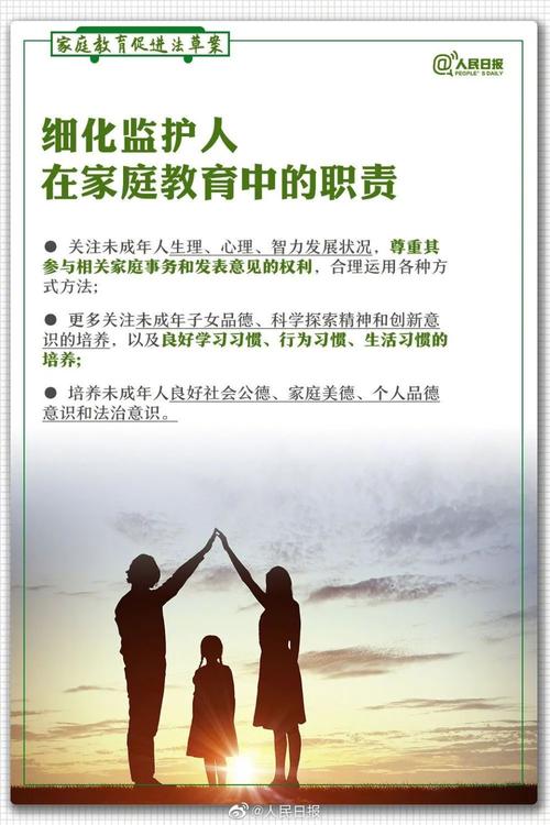 家庭教育促进法（家庭教育促进法全文电子版）
