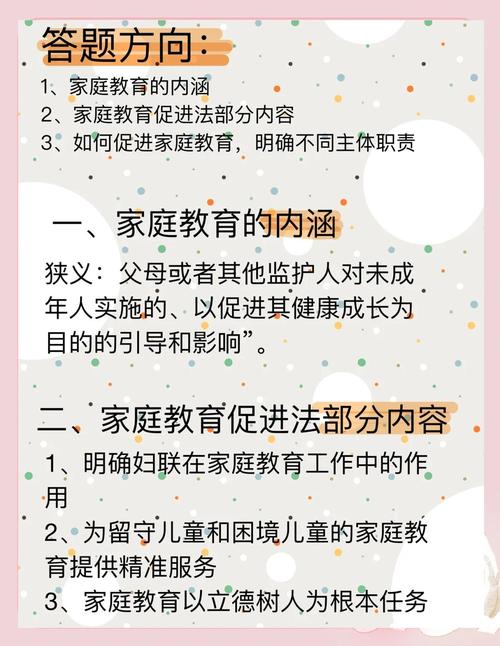 家庭教育促进法（家庭教育促进法全文电子版）
