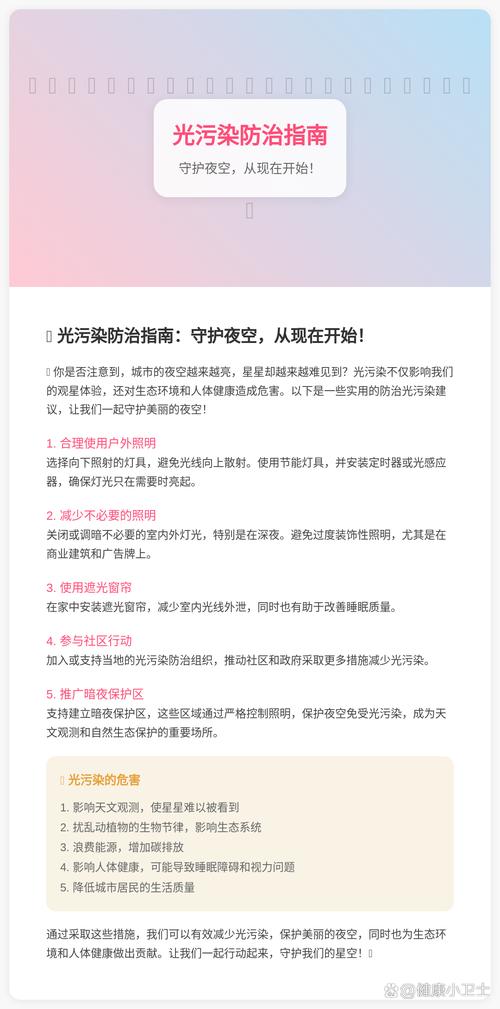 光污染治理（光污染治理建议）