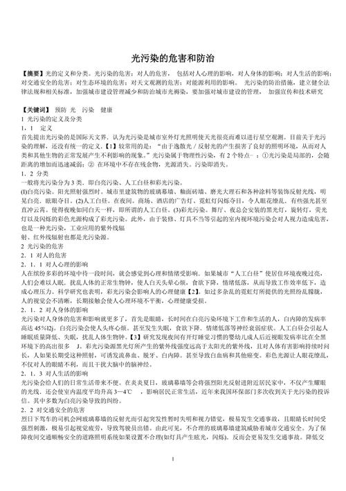 光污染治理（光污染治理建议）