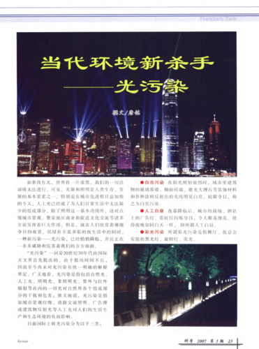 光污染治理（光污染治理建议）