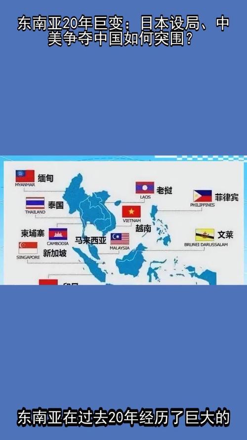东南亚政治变局(东南亚政局动荡的原因)