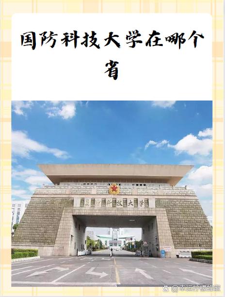 国防科技创新（国防科技创新特区）