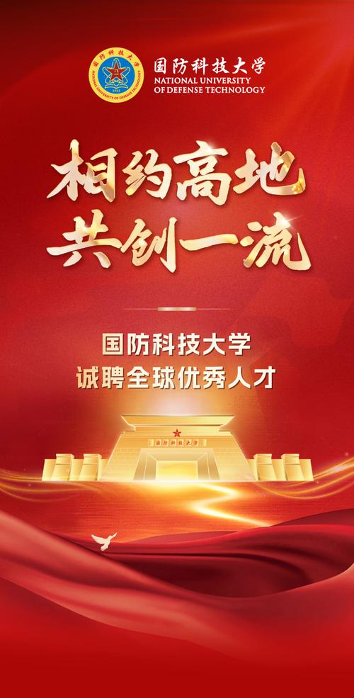 国防科技创新（国防科技创新特区）