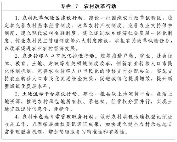 农业农村现代化推进（农业农村现代化要求）