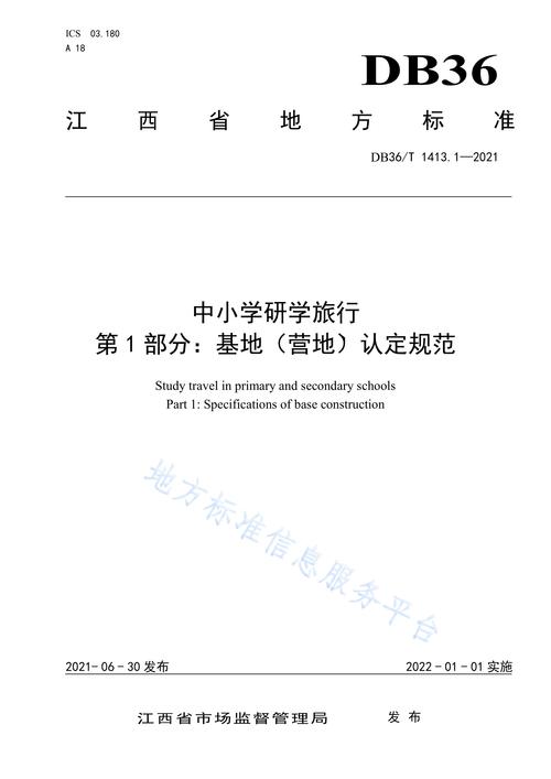 研学旅行规范(研学旅行规范性)